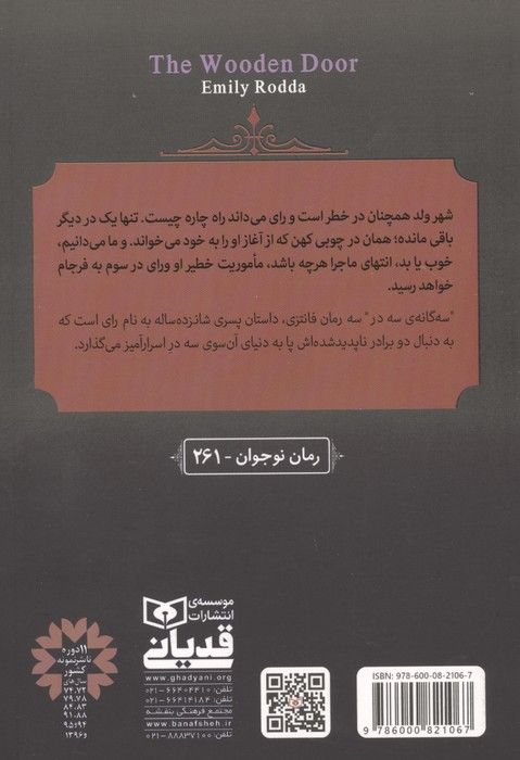 رمان های 3 گانه 3 در 3 (در چوبی)