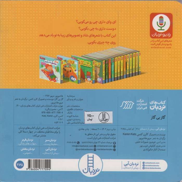دالی بازی (گاز بی گاز)