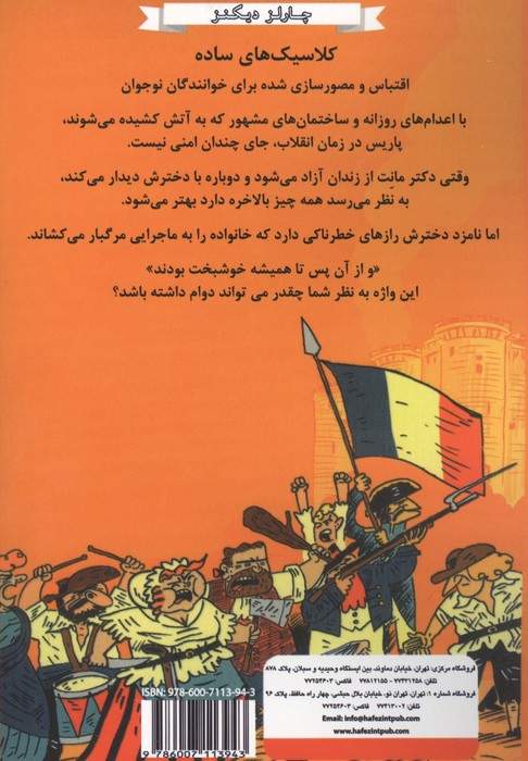 داستان دو شهر (مجموعه داستان های چارلز دیکنز)