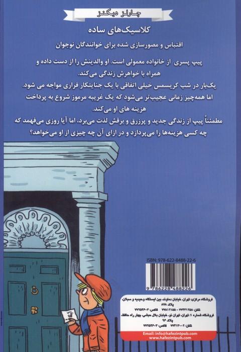 آرزوهای بزرگ (مجموعه داستان های چارلز دیکنز)