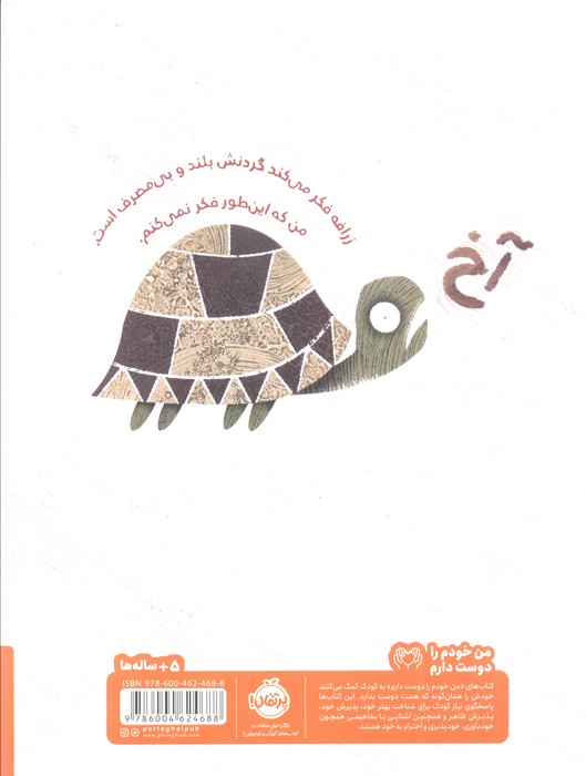 مشکل زرافه ای (من خودم را دوست دارم)،(گلاسه)
