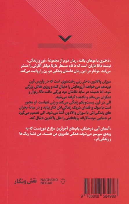 دختری با موهای بافته