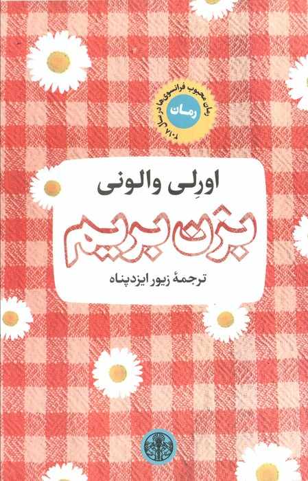 بزن بریم