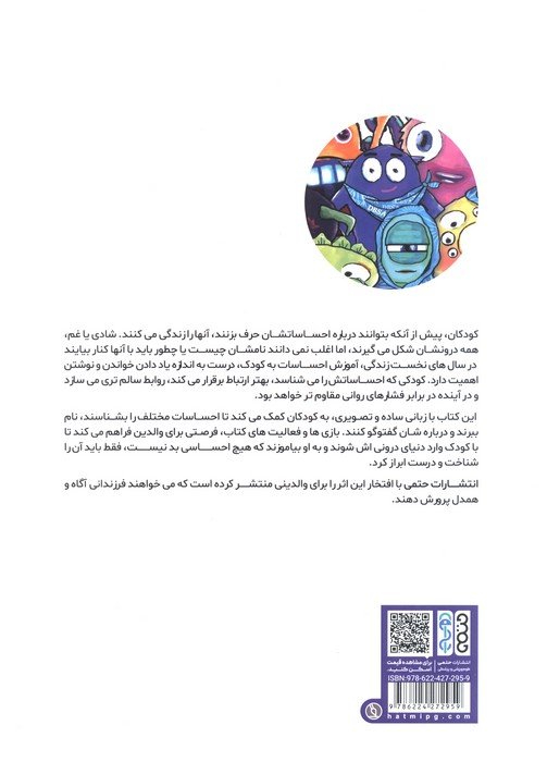 کتاب کار شناخت احساسات