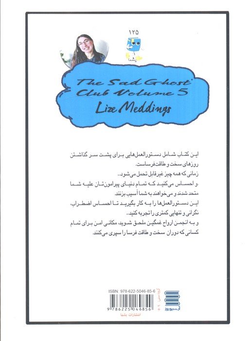 انجمن ارواح غمگین 5 (کمیک استریپ)