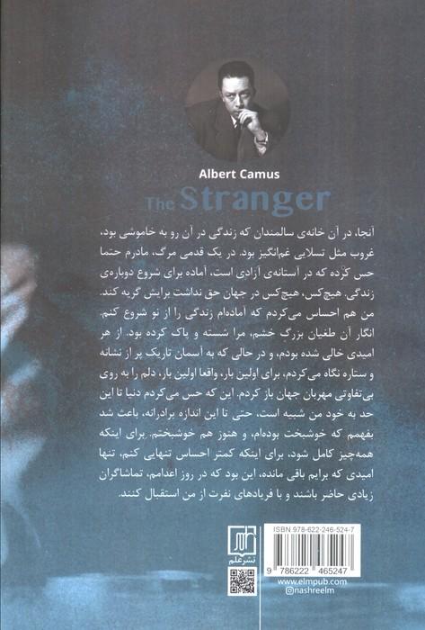 بیگانه