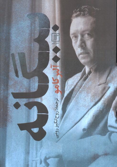 بیگانه