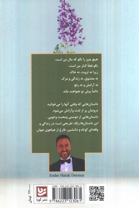 داستان هایی با عطر یاسمن