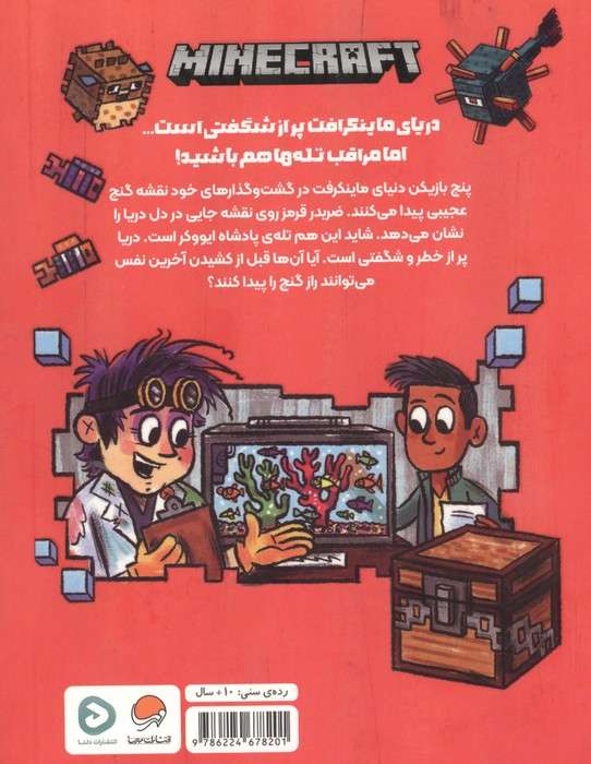 ماینکرفت (شیرجه ی عمیق)
