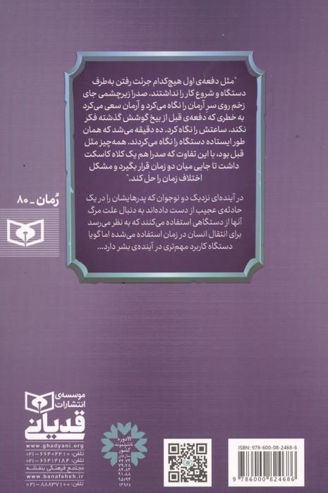 بازگشت به اعماق 1 (مرگ عجیب دو پدر)