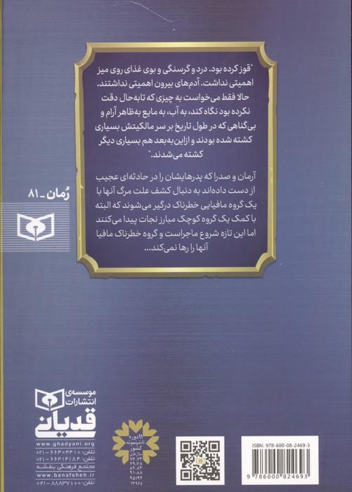 بازگشت به اعماق 2 (چه کسی در تاریکی ایستاده؟)