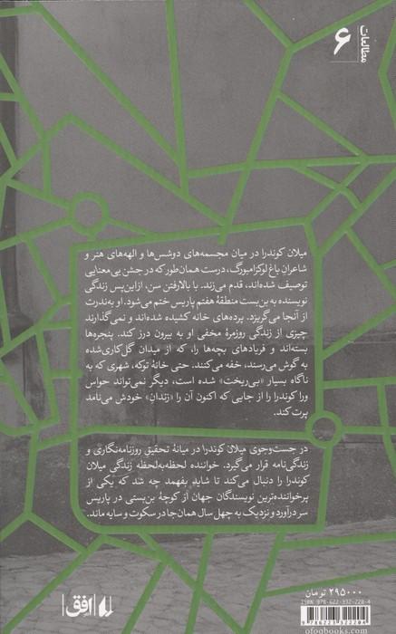 در جست و جوی میلان کوندرا
