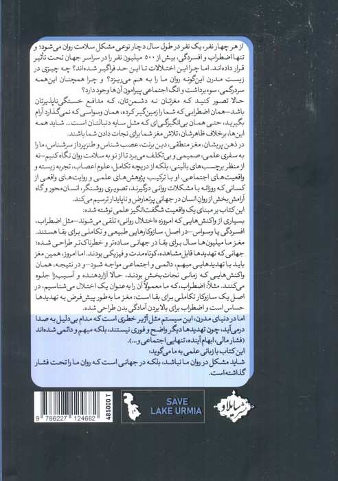 ذهن پریشان،مغز منطقی (فهم مشکلات سلامت روان و عبور از باورهای غلط)