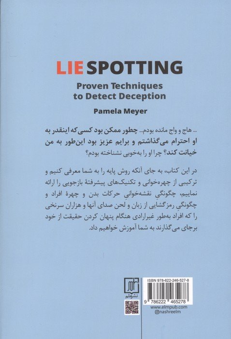 دروغ یابی (روش های کاربردی شناسایی دروغ و فریب)