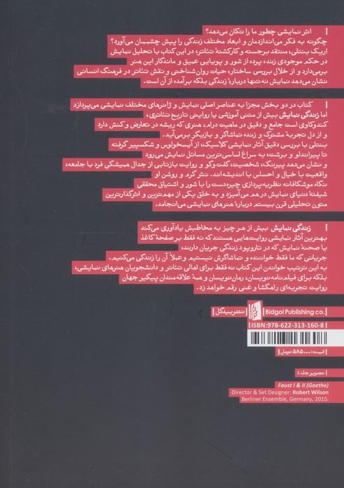 زندگی نمایش