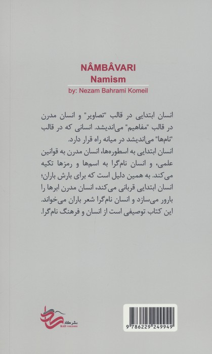 نام باوری (باور به قدرت جادویی نام ها)