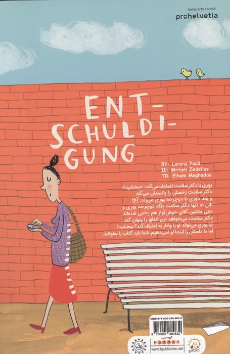 به جای 1 ببخشید کوچولو! (کتاب فنچ)،(گلاسه)