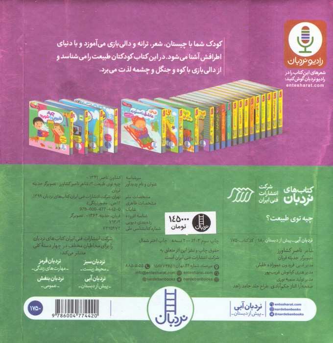 چیه توی طبیعت؟ (دالی بازی)
