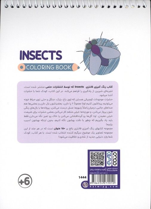 کتاب رنگ آمیزی فانتزی (طرح INSECTS،کد 1444)،(سیمی)