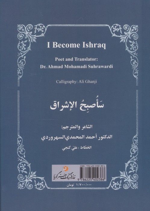 مجموعه شعر اشراق می شوم با مینیاتور (3زبانه،گلاسه)