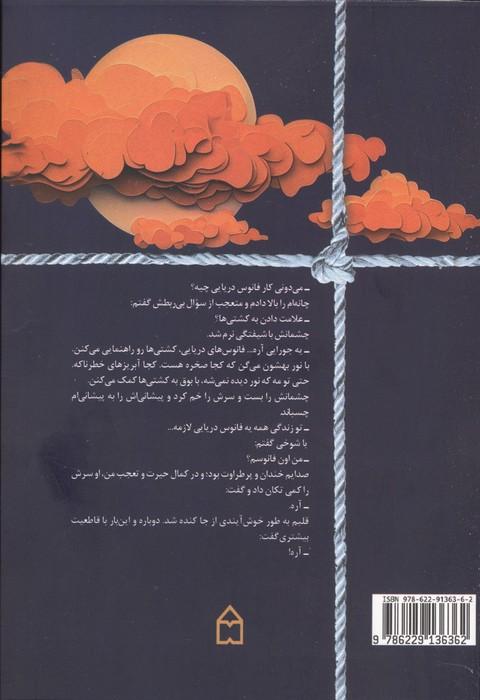 فانوس دریایی