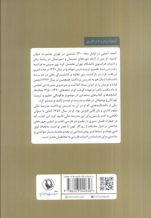 نگاهی به ادب پارسی (از روزگار کهن تا عصر نو)