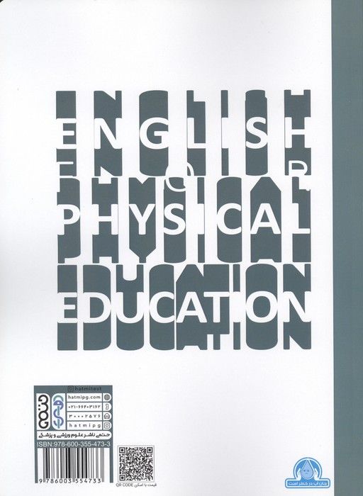 کتاب آبی زبان عمومی و تخصصی (کنکور ارشد علوم ورزشی)