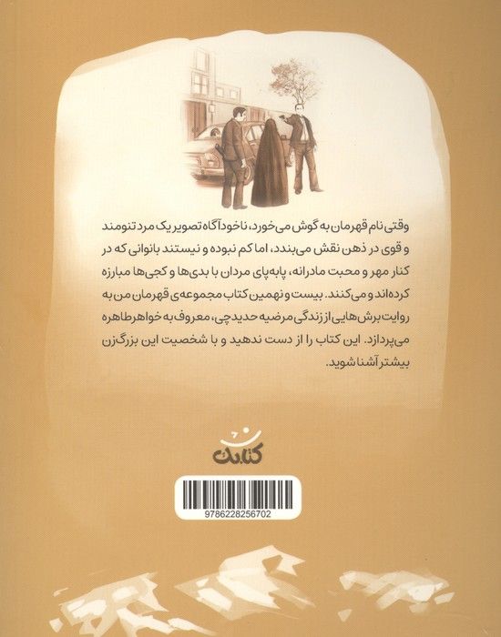 خانم فرمانده (قهرمان من)