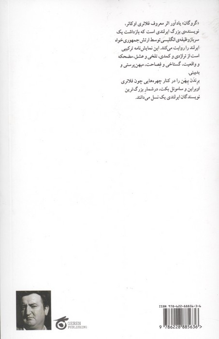گروگان