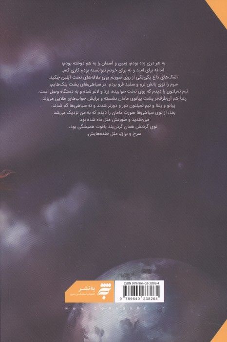راهنمای دوختن زمین به آسمان