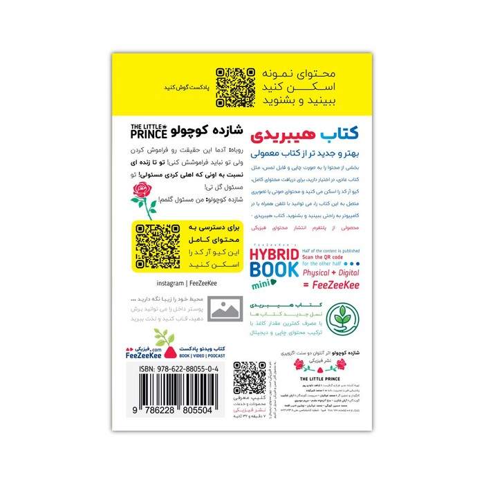 کتاب هیبریدی شازده کوچولو