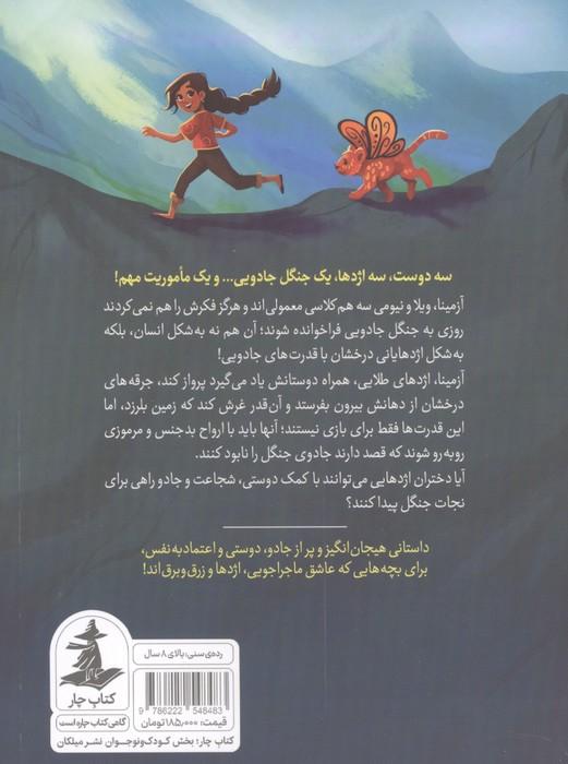 دختران اژدهایی (اژدهای طلایی گروه درخشش)