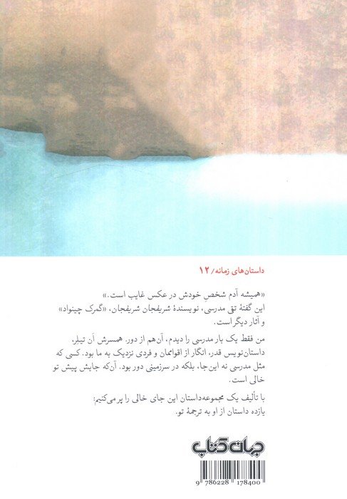 جایت خالی است (گزیده ای از داستان ها)