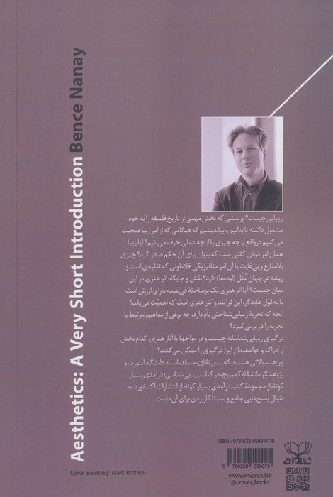 زیبایی شناسی (درآمدی بسیار کوتاه)