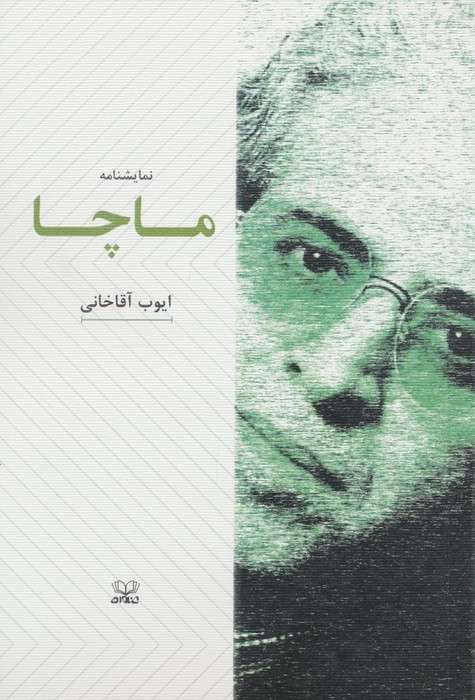 ماچا