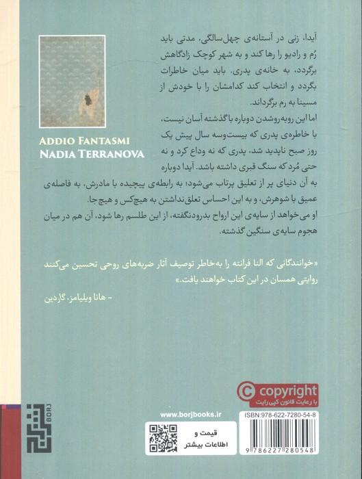 بدرود،ارواح