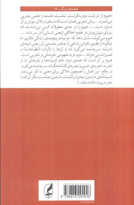 هیوم