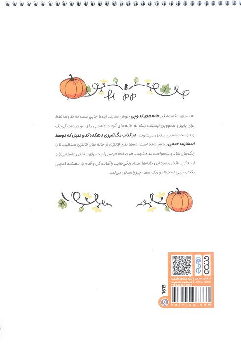 کتاب رنگ آمیزی (دهکده کدو تنبل،کد 1613)،(سیمی)