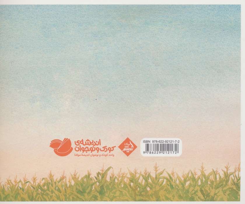آب تره (گلاسه)