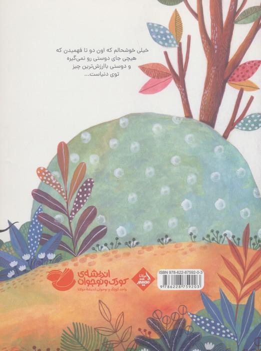 هیچی دوستی نمی شه! (گلاسه)
