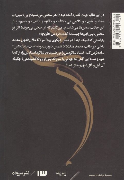 سلخ (چونک شمس الدین تبریزی کنون شد یار)