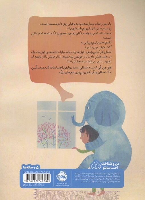 فیل من آبی است (داستانی درباره ی احساسات گنده و سنگین)،(من و شناخت احساساتم)،(گلاسه)