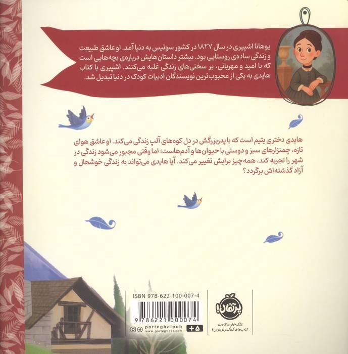 هایدی (قصه های کلاسیک)،(گلاسه)