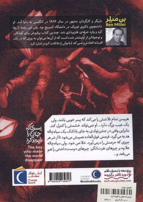 پسری که جهان را ناپدید کرد