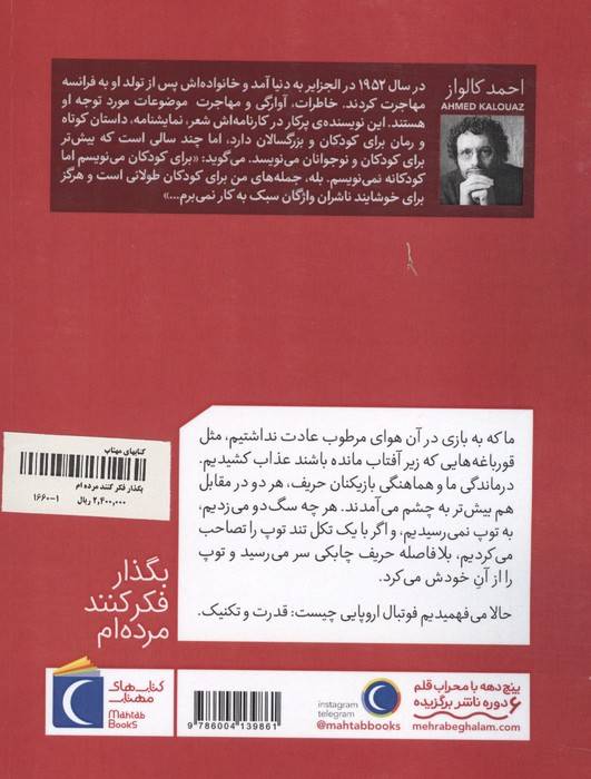 بگذار فکر کنند مرده ام