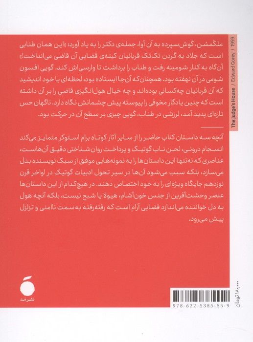 خانه قاضی و دو داستان دیگر