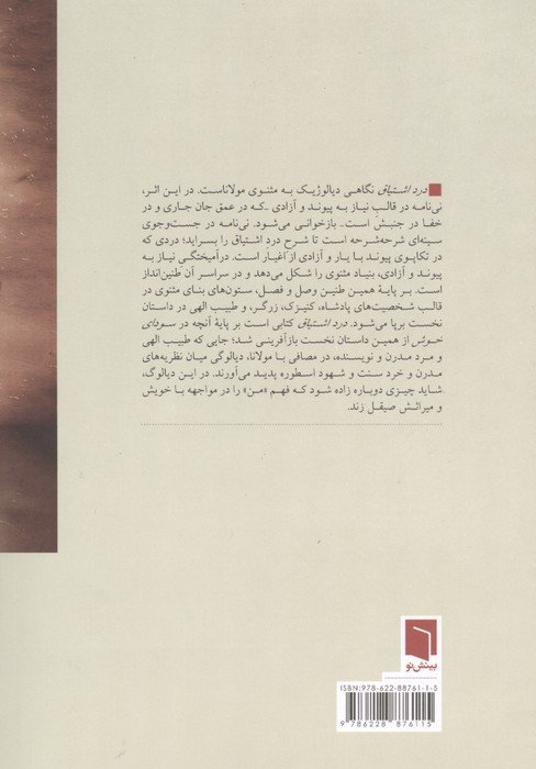 درد اشتیاق