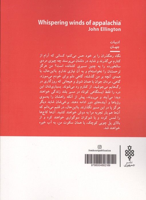 راز کوهستان آپالاچی