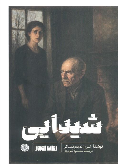شیدایی