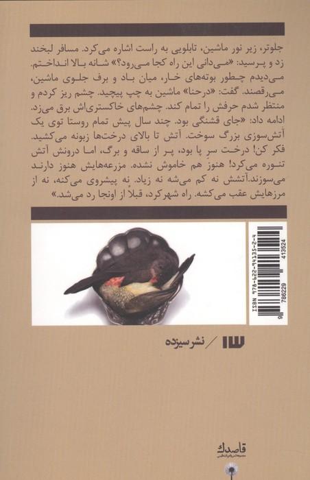 در حنا